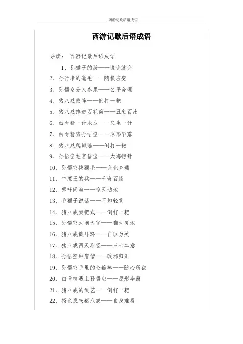 西游记歇后语成语
