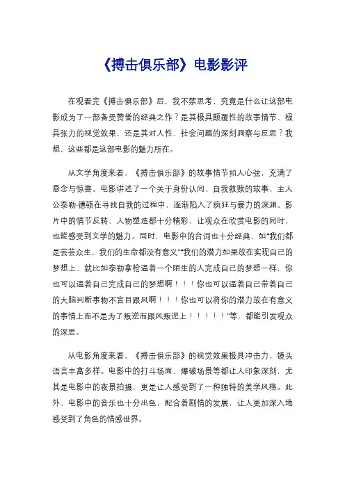 《搏击俱乐部》电影影评