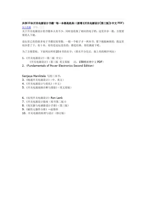 共享10本开关电源设计书籍