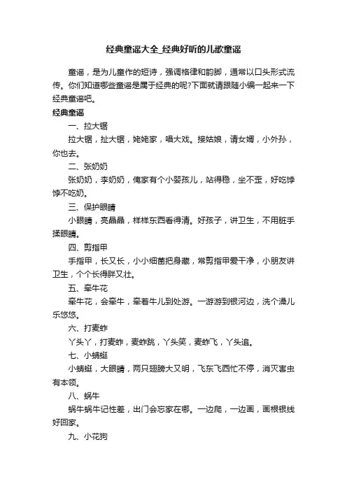 经典童谣大全_经典好听的儿歌童谣