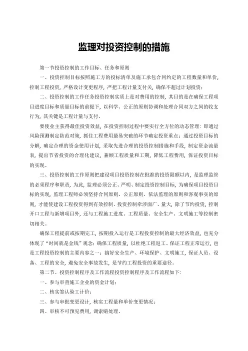 监理对投资控制措施