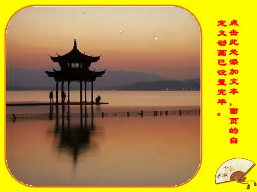 PPT动态背景清新神州山川美景一套典雅景色图照组成动感页面配有乐曲自动播放便能体味