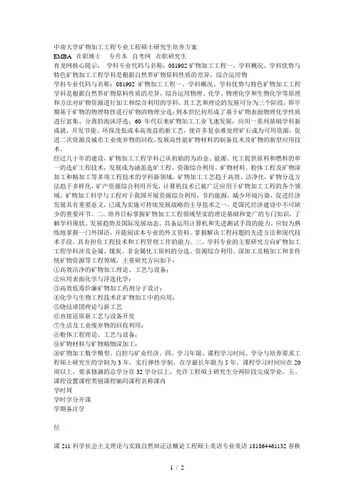 中南大学矿物加工工程专业工程硕士研究生培养方案