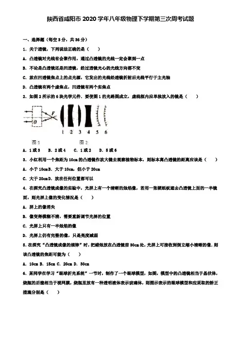 八年级物理下学期第三次周考试题