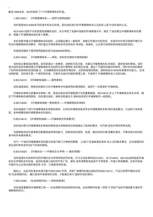 现行ISO14000系列有哪些？
