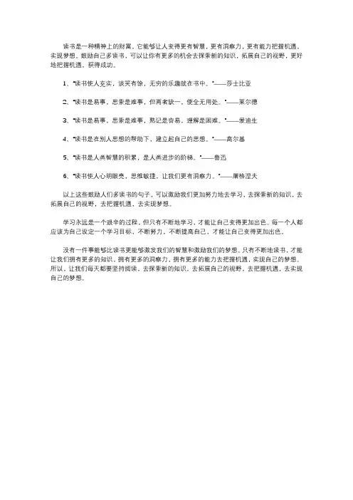 多读书的鼓励语言