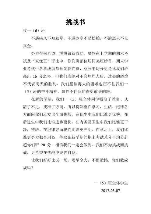 班级学习挑战书