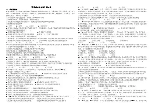 我国的政党制度测试题