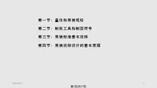 2男装纸样基本原理PPT课件