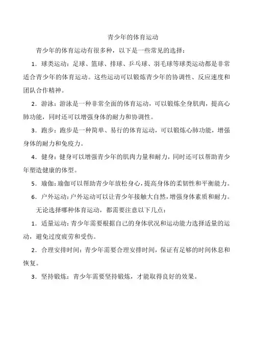 青少年的体育运动