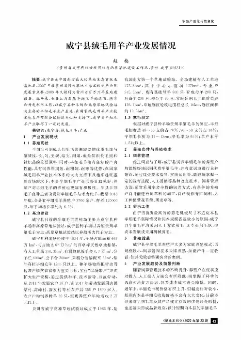 威宁县绒毛用羊产业发展情况