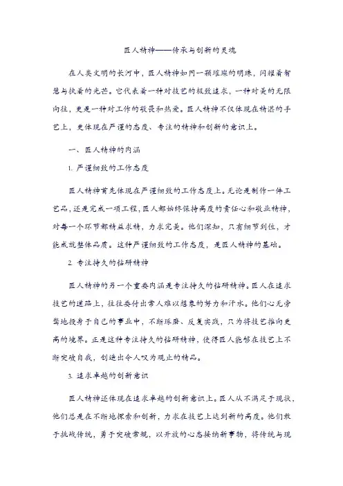 匠人精神pdf