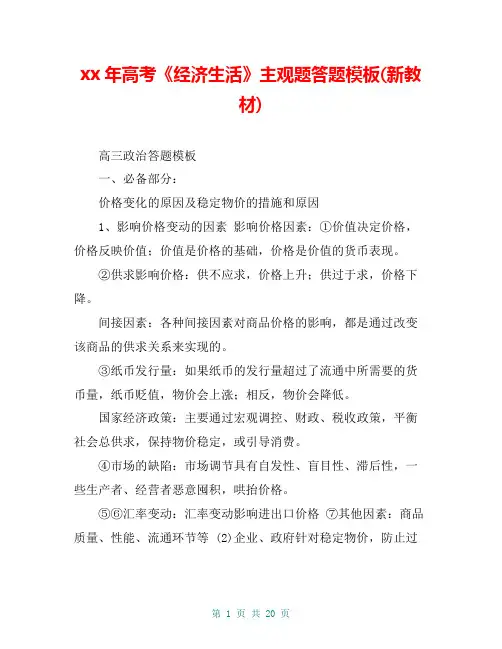 xx年高考《经济生活》主观题答题模板(新教材)