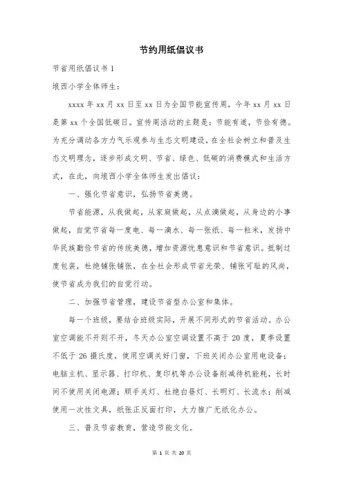 节约用纸倡议书