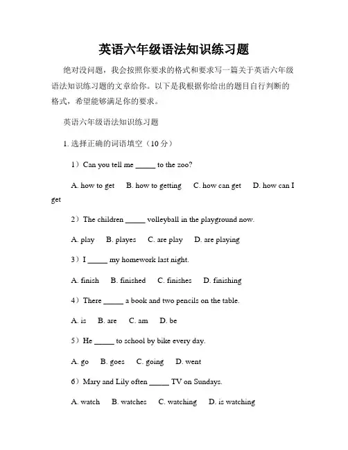 英语六年级语法知识练习题