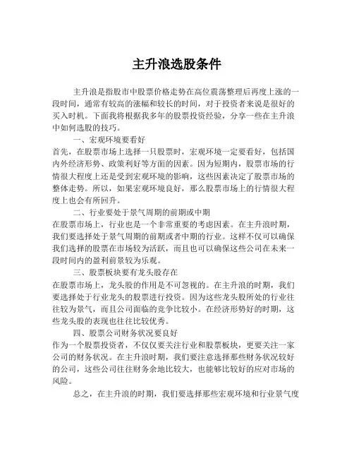 主升浪选股条件