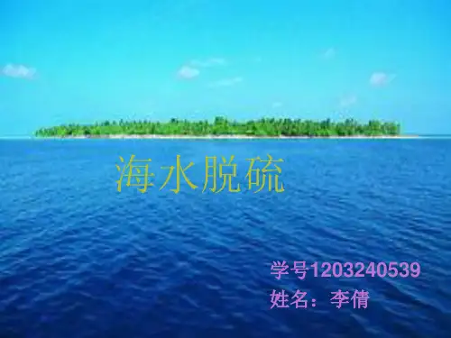 海水脱硫