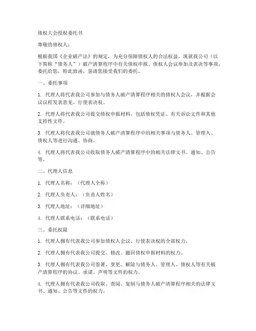 参加债权大会授权委托书