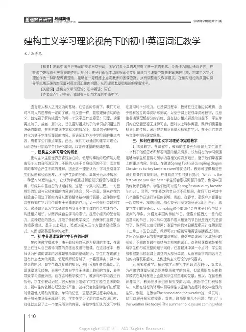 建构主义学习理论视角下的初中英语词汇教学