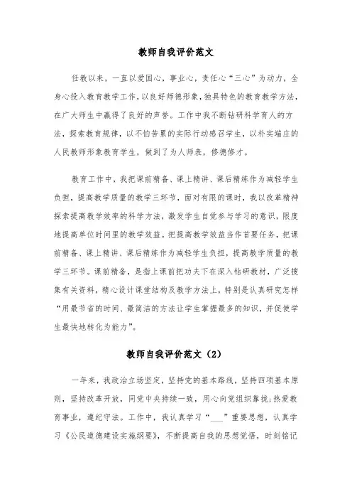 教师自我评价范文（7篇）