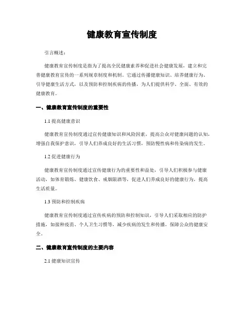 健康教育宣传制度