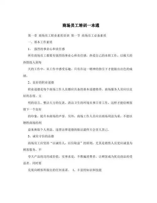 商场员工培训一本通