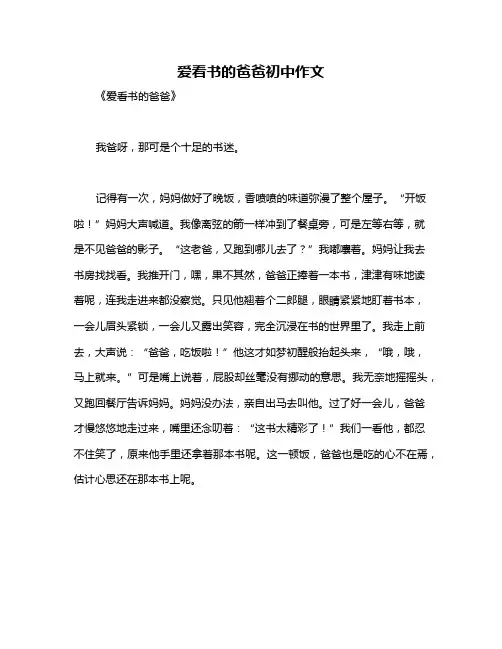 爱看书的爸爸初中作文