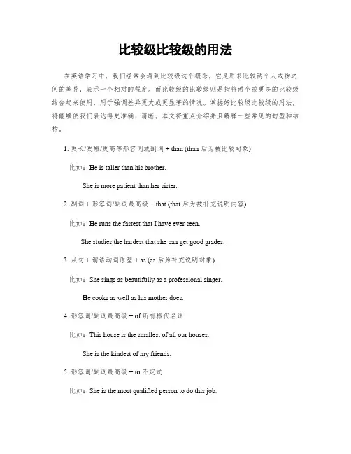 比较级比较级的用法