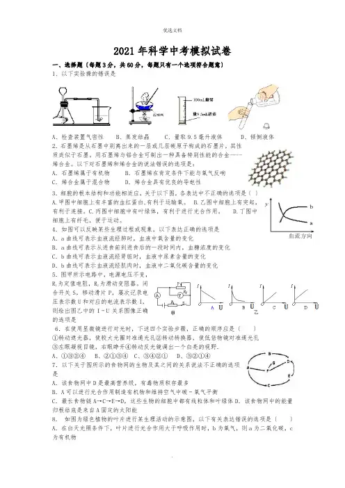 科学中考模拟试卷及答案