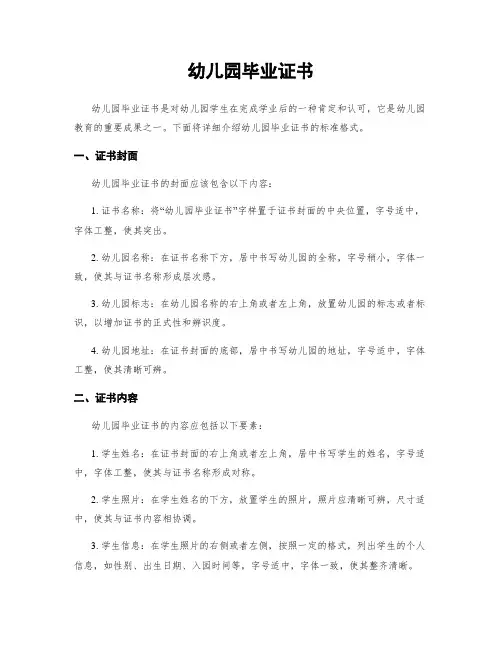 幼儿园毕业证书