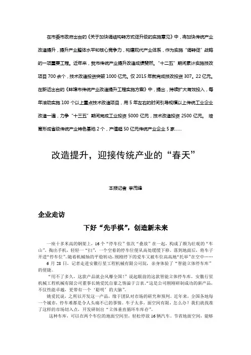 传统产业转型升级深度