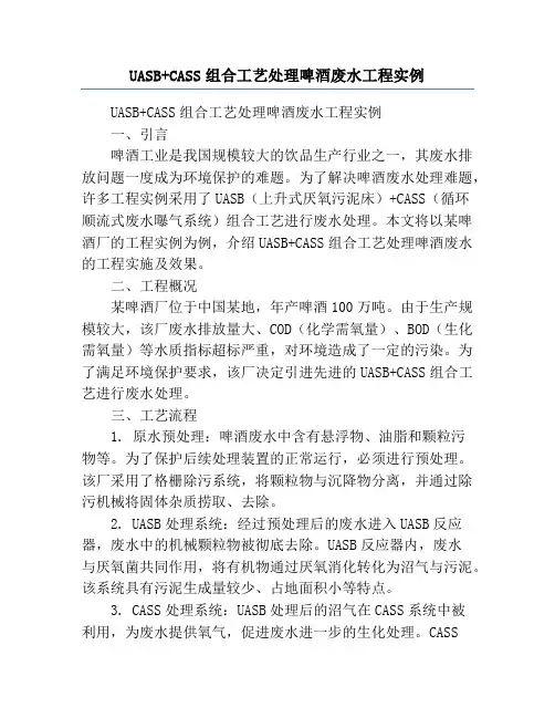 UASB+CASS组合工艺处理啤酒废水工程实例