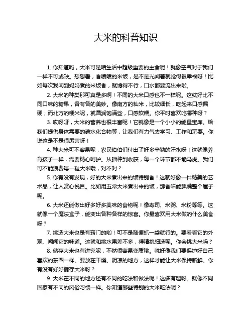 大米的科普知识