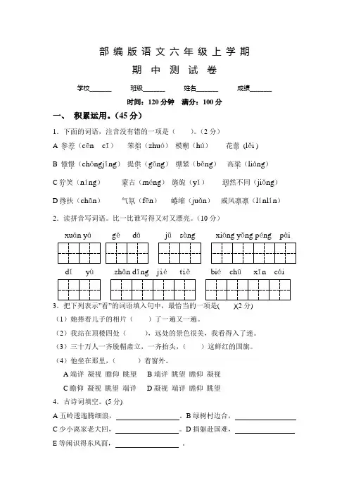 部编版语文六年级上学期《期中测试卷》附答案
