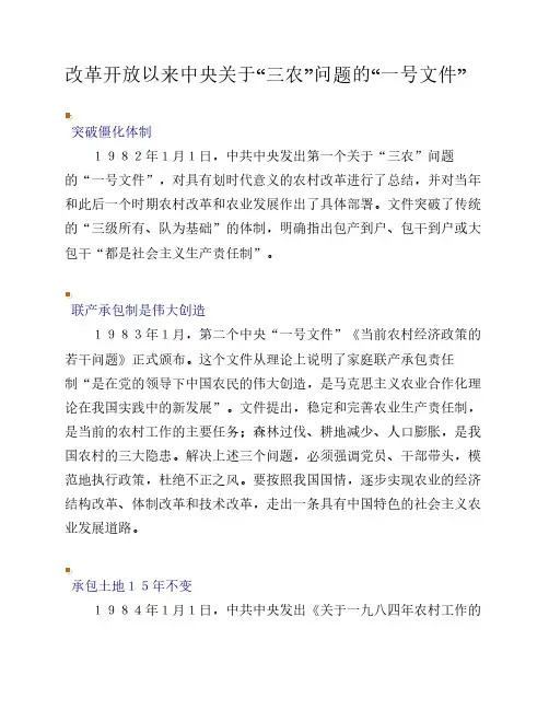改革开放以来中央关于“三农”问题的“一号文件”