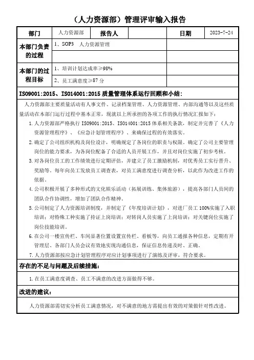人力资源部输入资料