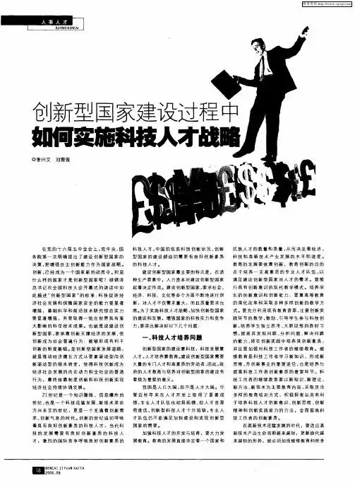 创新型国家建设过程中如何实施科技人才战略