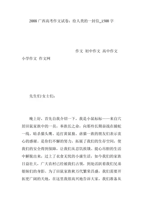 2008广西高考作文试卷：给人类的一封信_1500字