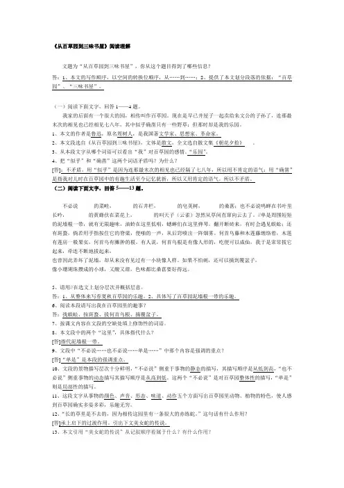 《从百草园到三味书屋》阅读理解题(带答案)