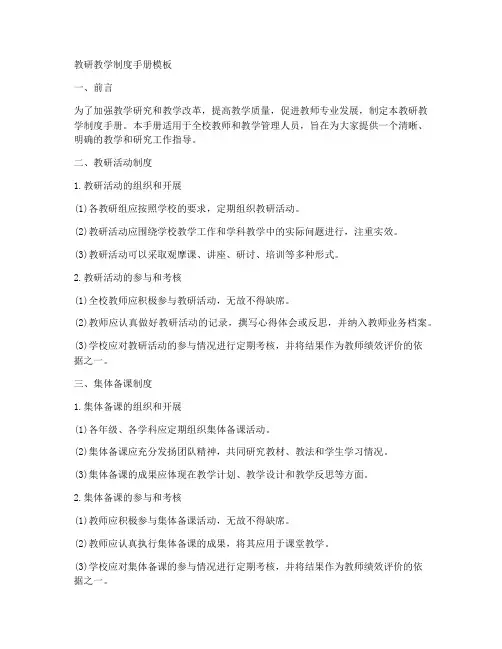 教研教学制度手册模板