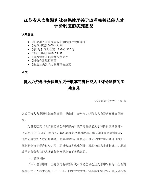 江苏省人力资源和社会保障厅关于改革完善技能人才评价制度的实施意见