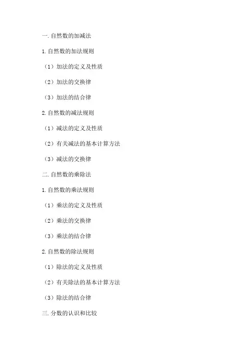 西师版数学六年级知识点