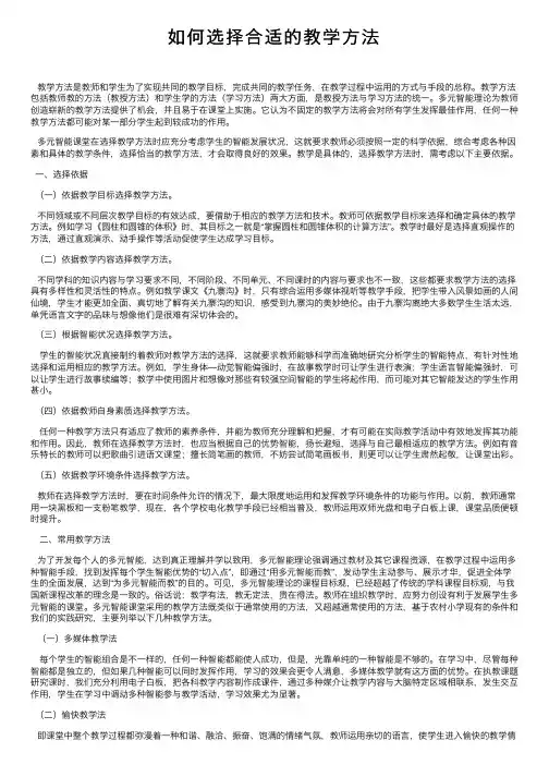 如何选择合适的教学方法