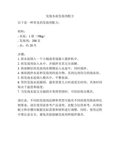 发泡水泥发泡剂配方