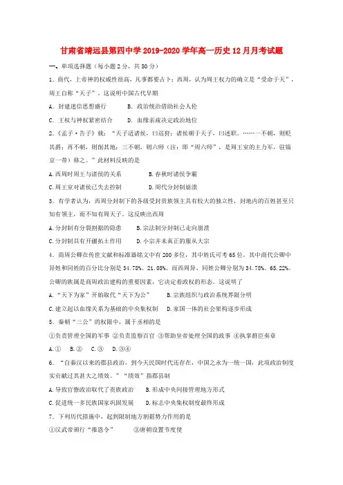 高一历史12月月考试题2