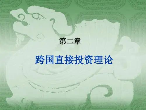 跨国公司管理chap2跨国直接投资理论课件