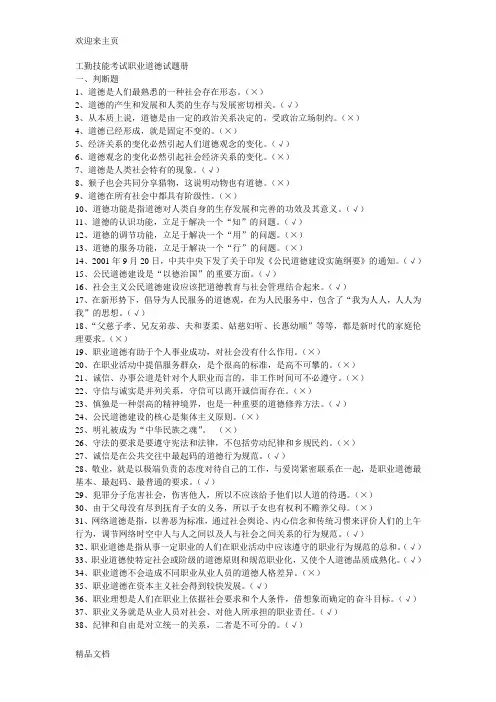 (2020年编辑)工勤技能考试职业道德试题册