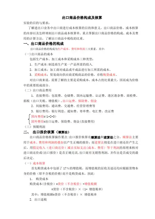 例题——出口价格核算