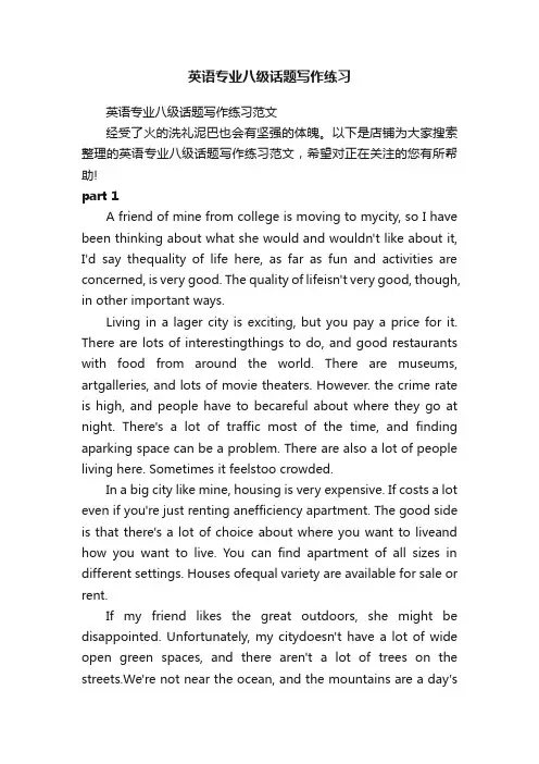 英语专业八级话题写作练习