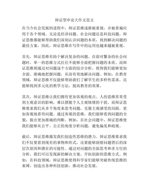 辩证型申论大作文范文